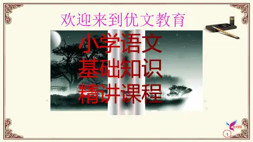 优文学堂 联系上下文理解词语