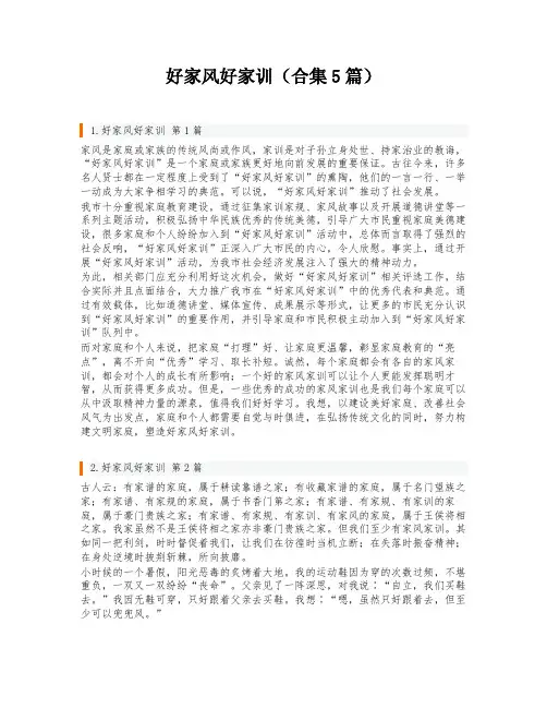 好家风好家训(合集5篇)