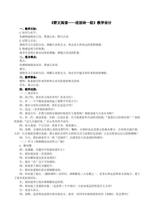 人教版小学语文六年级下册《古诗词背诵 3 芙蓉楼送辛渐》优质课教学设计_1