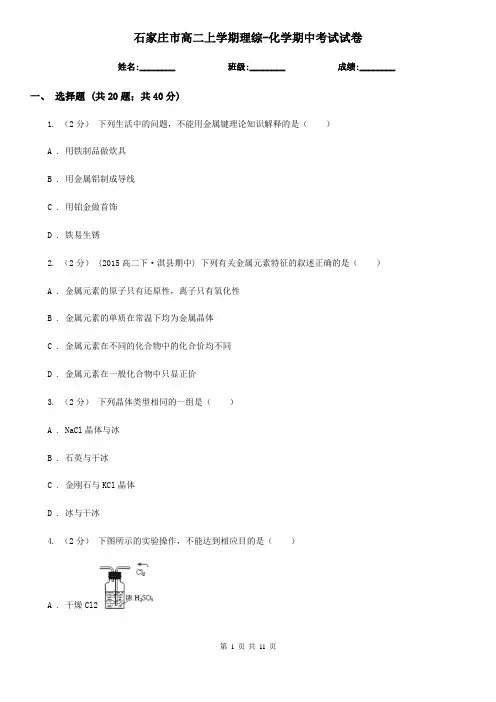 石家庄市高二上学期理综-化学期中考试试卷