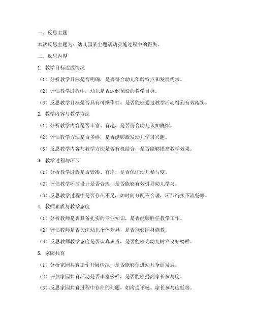 幼儿教案万能反思模板
