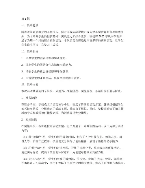 综合实践活动记录成果(2篇)