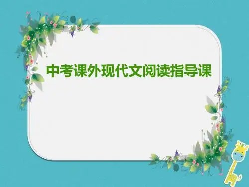天津市滨海新区中考语文复习课件(10份)6