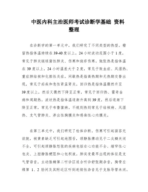 中医内科主治医师考试诊断学基础 资料整理