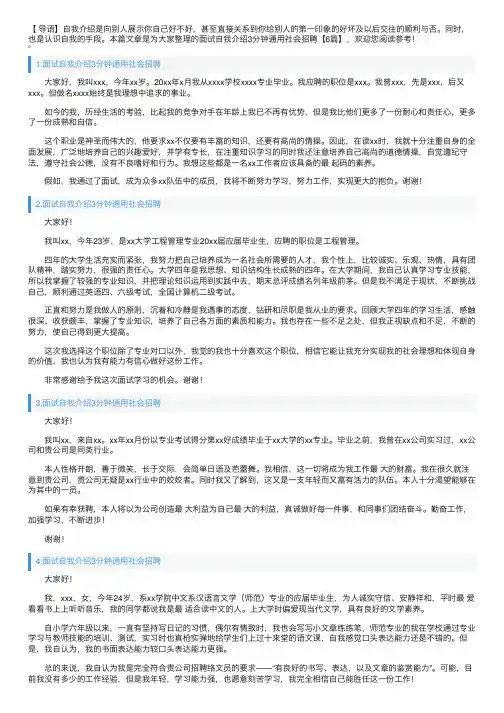 面试自我介绍3分钟通用社会招聘【6篇】
