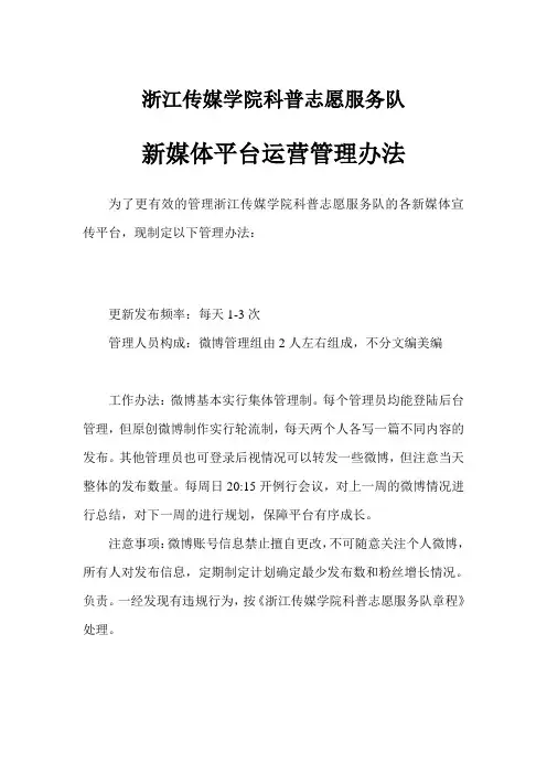 新媒体平台运营管理办法
