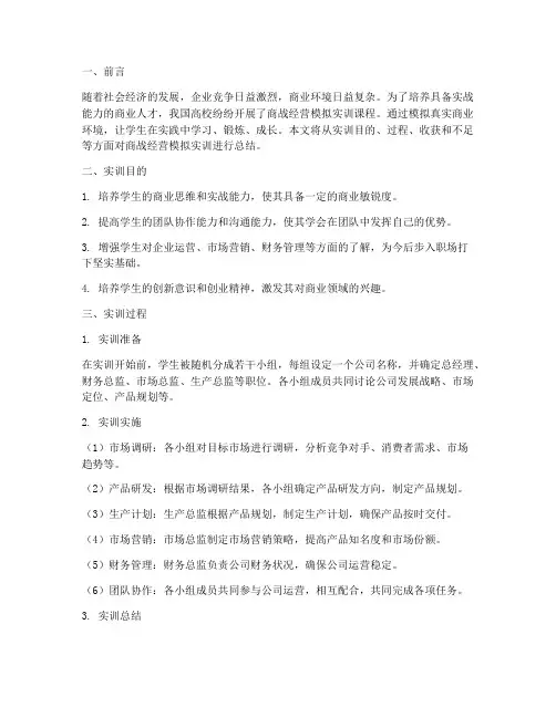 商战经营模拟实训总结报告