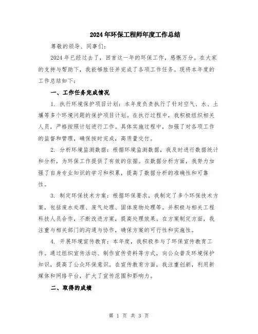 2024年环保工程师年度工作总结