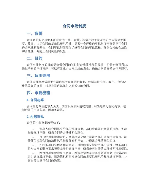 合同审批制度