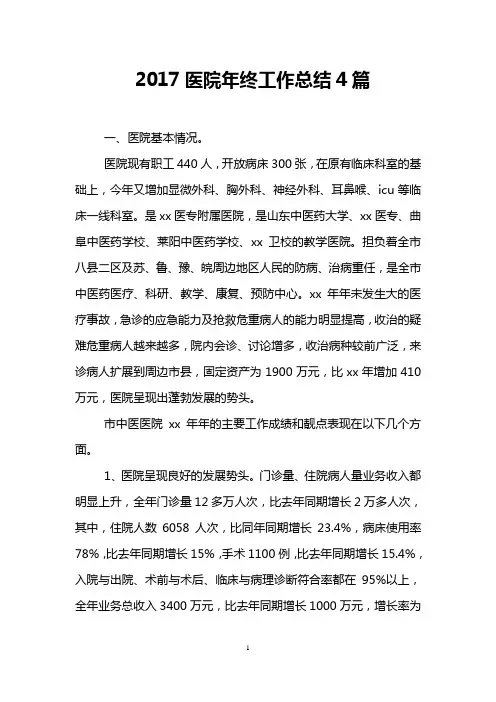 2017医院年终工作总结4篇