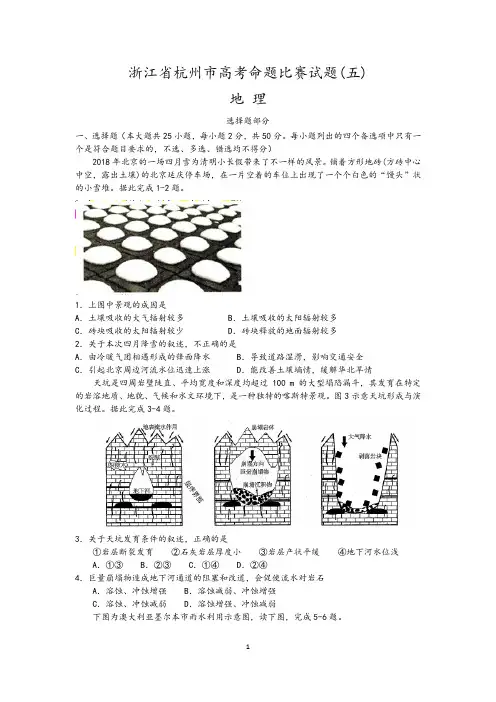 浙江省杭州市高考地理命题比赛试题(五)精品试卷(含答案解析)