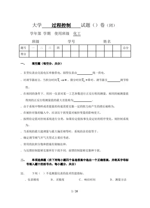 陕西科技大学机电工程学院过程装备与控制工程过程装备与控制技术复习资料汇总