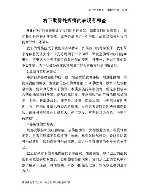 右下肋骨处疼痛的表现有哪些