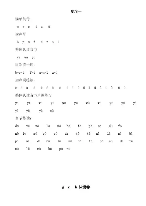 [最新]部编版一年级语文上册 拼音认读卷.docx