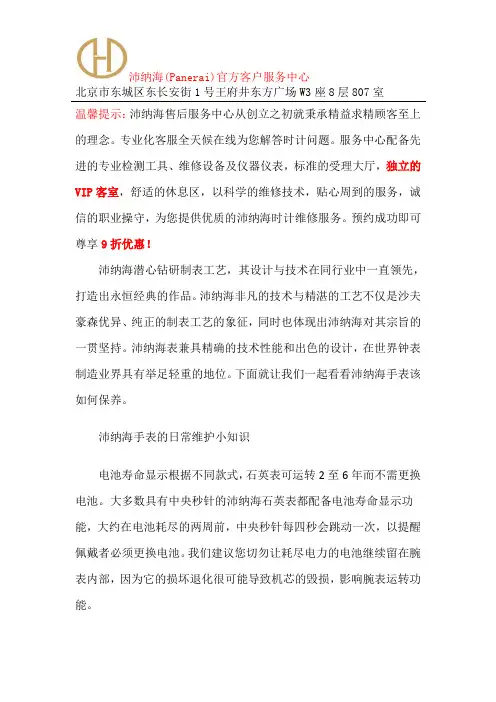 沛纳海官方指定维修点-沛纳海维修地址