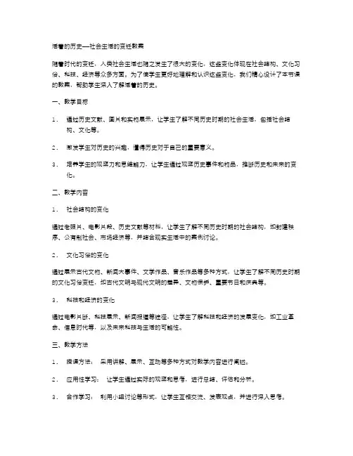 活着的历史——社会生活的变迁教案