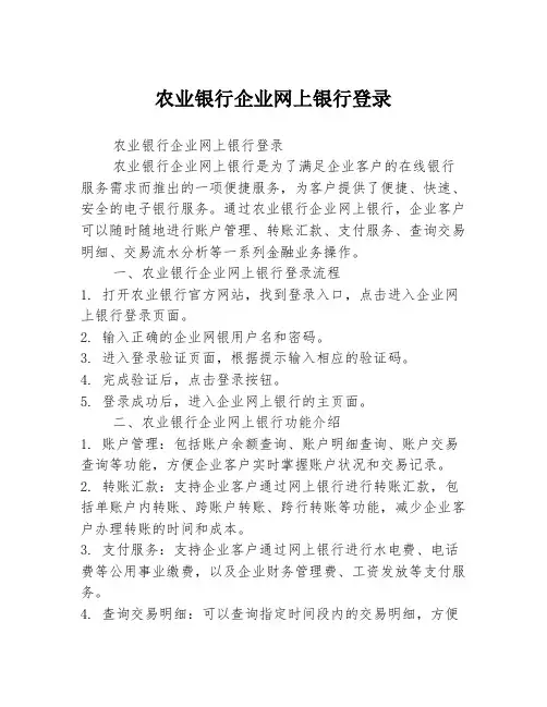 农业银行企业网上银行登录