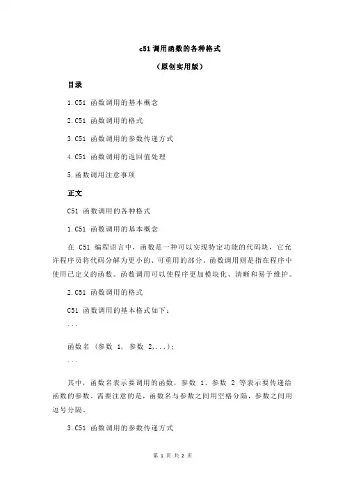 c51调用函数的各种格式