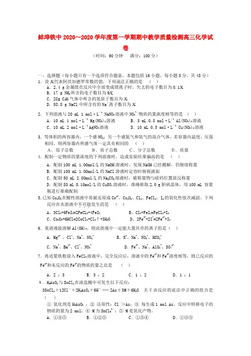 安徽省蚌埠铁中2020届高三化学上学期期中考试【会员独享】