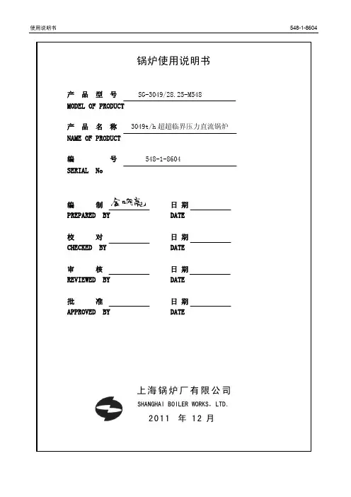新海(锅炉使用说明书)