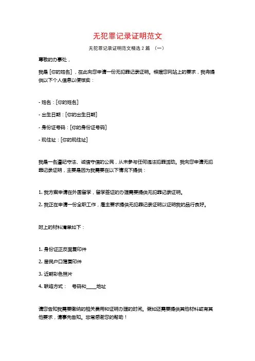无犯罪记录证明范文2篇