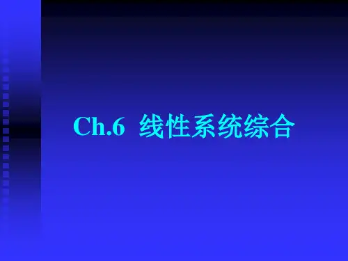 反馈控制与极点配置