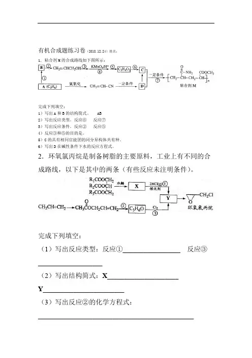 上海高考化学有机合成题共页