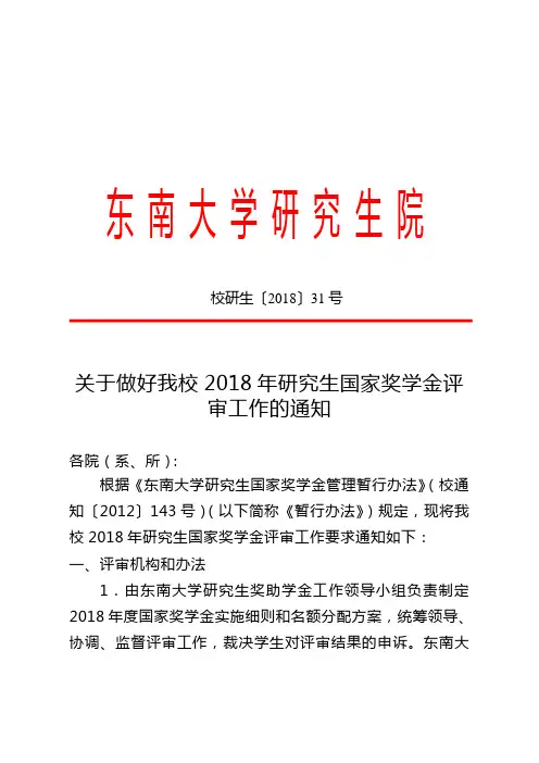 东南大学研究生院