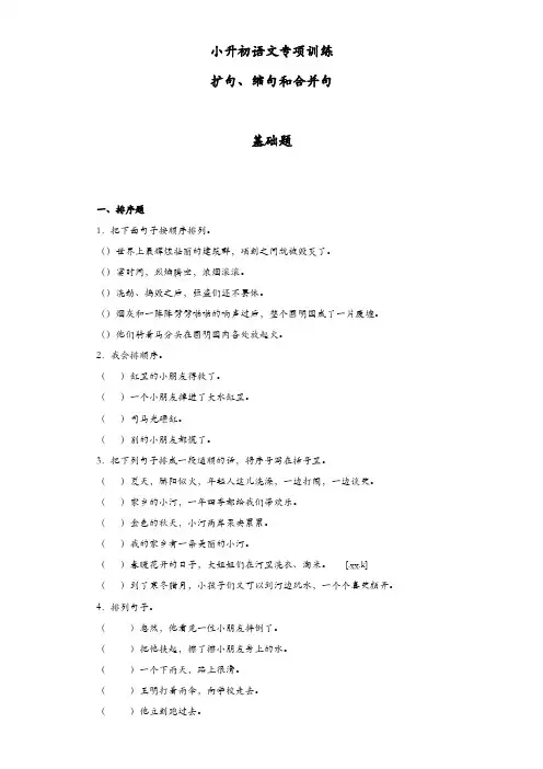 小升初语文知识专项训练：5.句子的顺序及答案解析