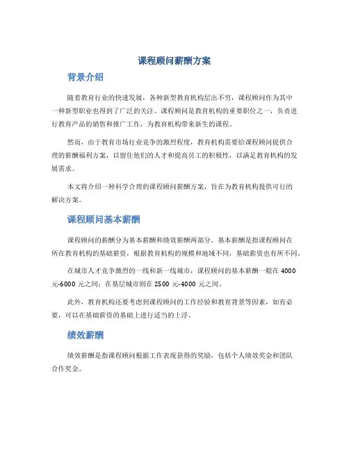 课程顾问薪酬方案