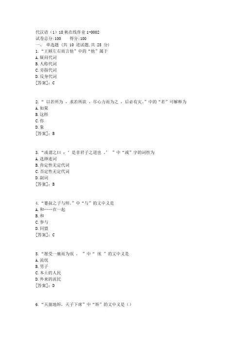 代汉语(1)18秋在线作业(东师)15