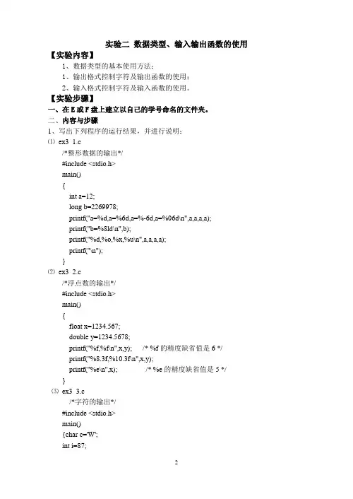 实验二数据类型、输入输出函数的使用