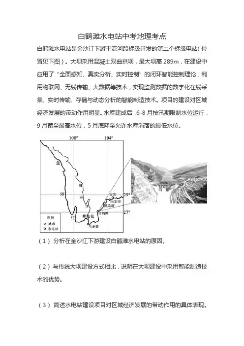 白鹤滩水电站中考地理考点