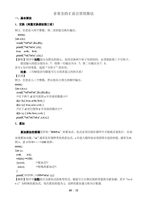 非常全的C语言常用算法