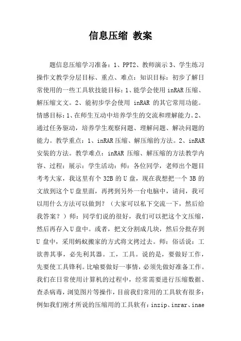 信息压缩 教案