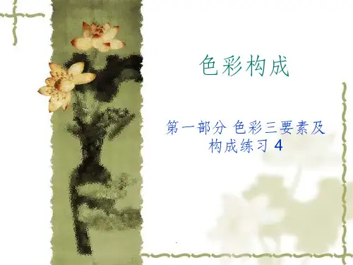 色相推移ppt课件