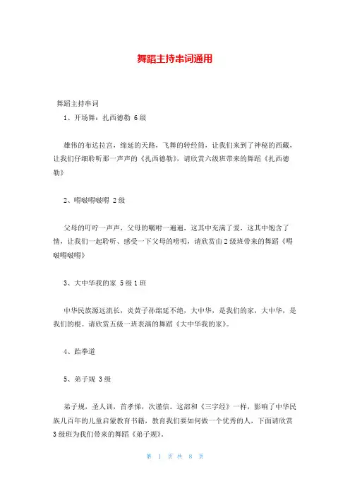 舞蹈主持串词通用