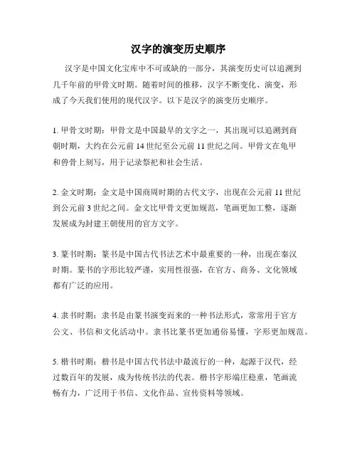 汉字的演变历史顺序