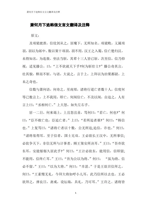 萧何月下追韩信文言文翻译及注释