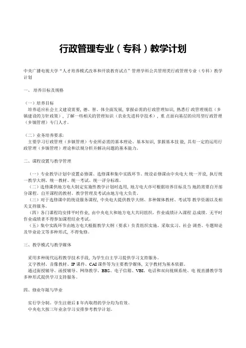行政管理专业(专科)教学计划1