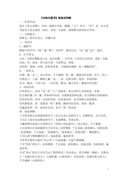 (完整版)与朱元思书知识点归纳