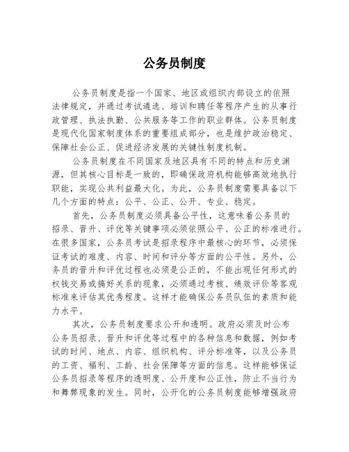 公务员制度