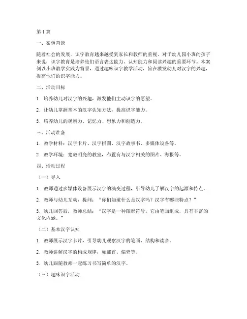 小班教学实践案例(3篇)