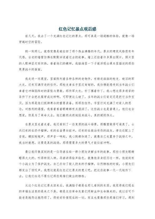 红色记忆景点观后感