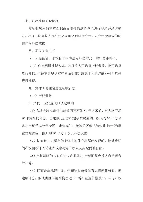 厦门钟宅拆迁补偿标准