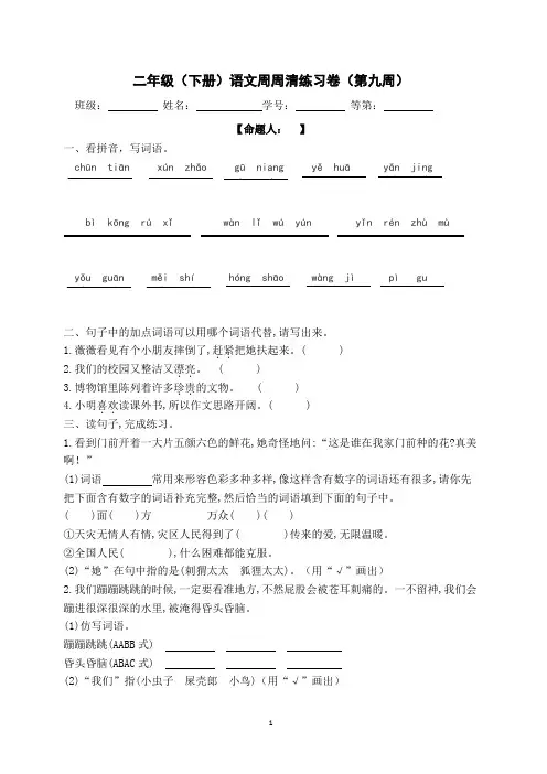 语文二年级下册第9周周周清