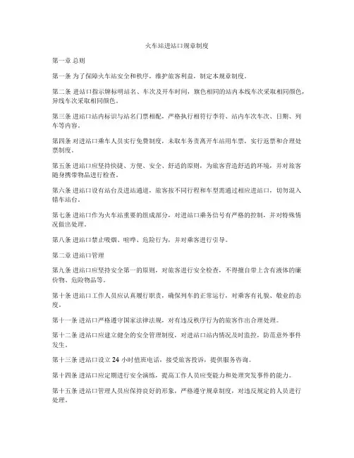 火车站进站口规章制度