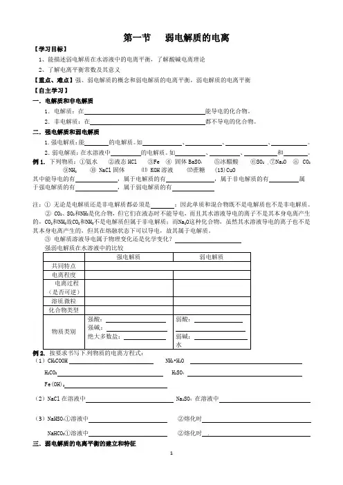 《弱电解质的电离》学案