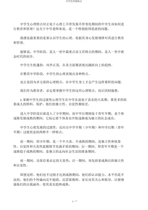 中学生性格特征