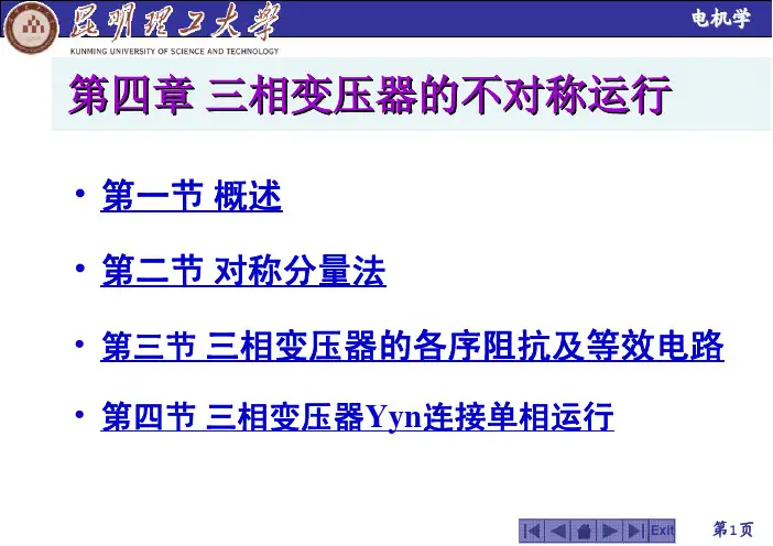 电机学第四章课件